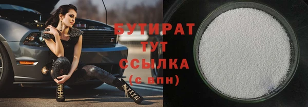 бутират Вязьма